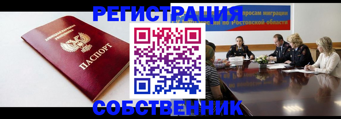 прописка в Югорске