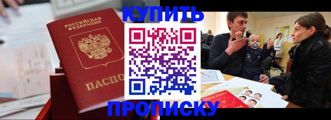 прописка штамп в Югорске