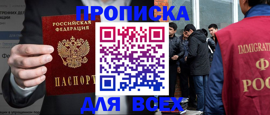 прописка штамп в Югорске