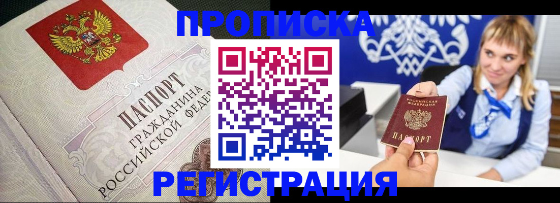 прописка поиск в Югорске