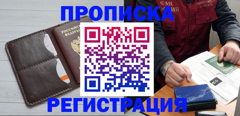 временная регистрация надежно в Югорске