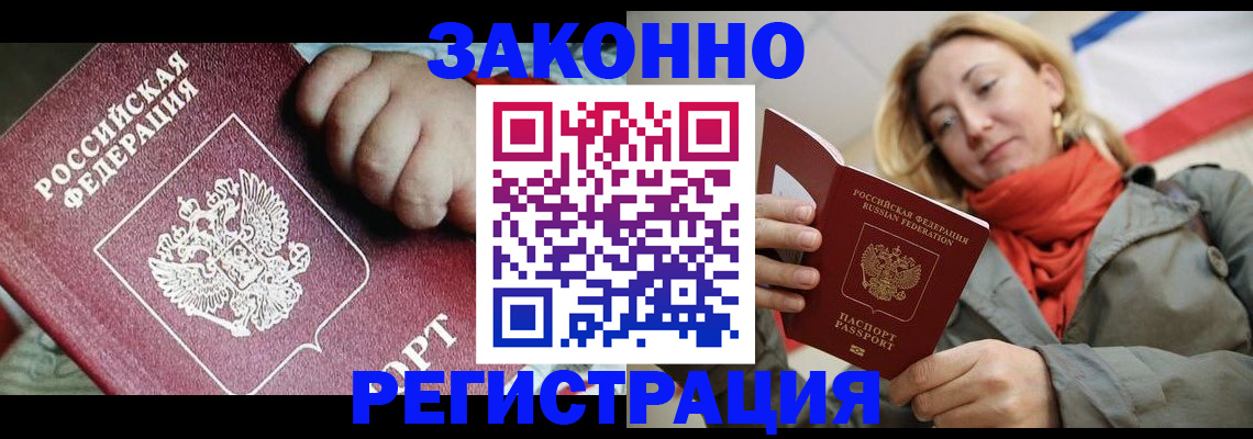 прописка в Югорске