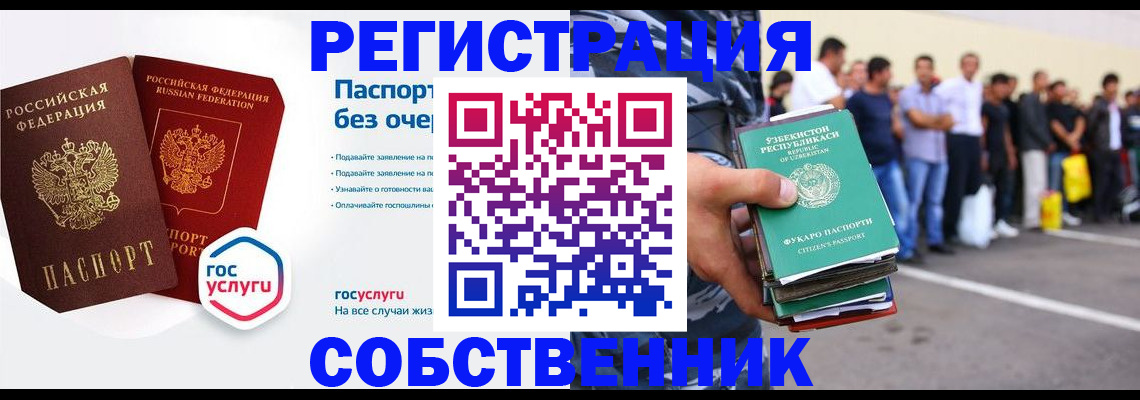временная регистрация в Югорске